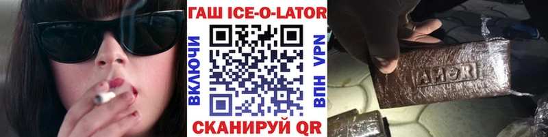 Гашиш ice o lator  Ивангород 